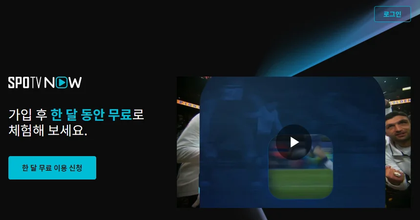 프리미어리그 라리가 챔피언스리그 유로파리그 실시간 축구 중계