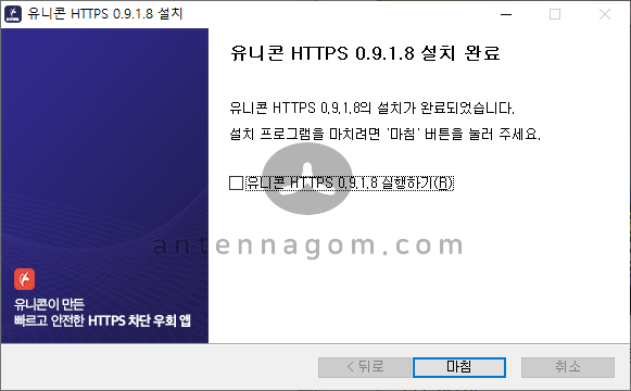 유니콘 HTTPS 차단 해제 앱 설치