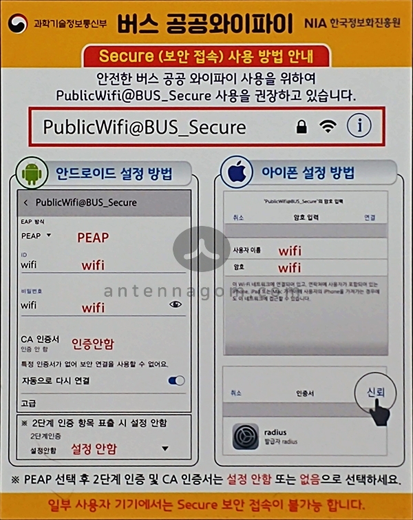 서울 시내버스 마을버스 와이파이 비밀번호 / 연결 방법 5