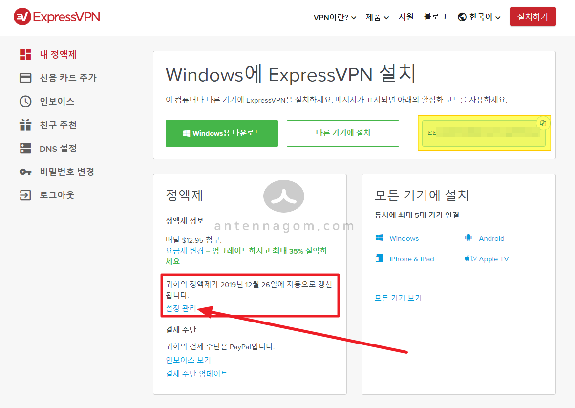 개인정보 안전한 VPN 추천 - ExpressVPN 4
