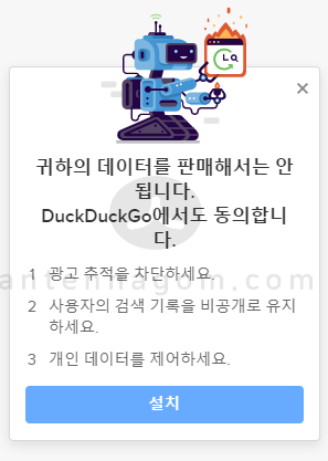성인인증없는 개인정보 보호 검색엔진 - 덕덕고 DuckDuckGo! 5