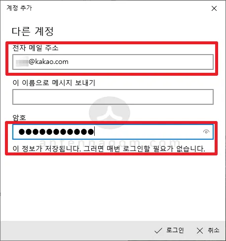 카카오메일 PC 에서 사용하는 방법 (네이버메일로도 연동가능해요!) 4