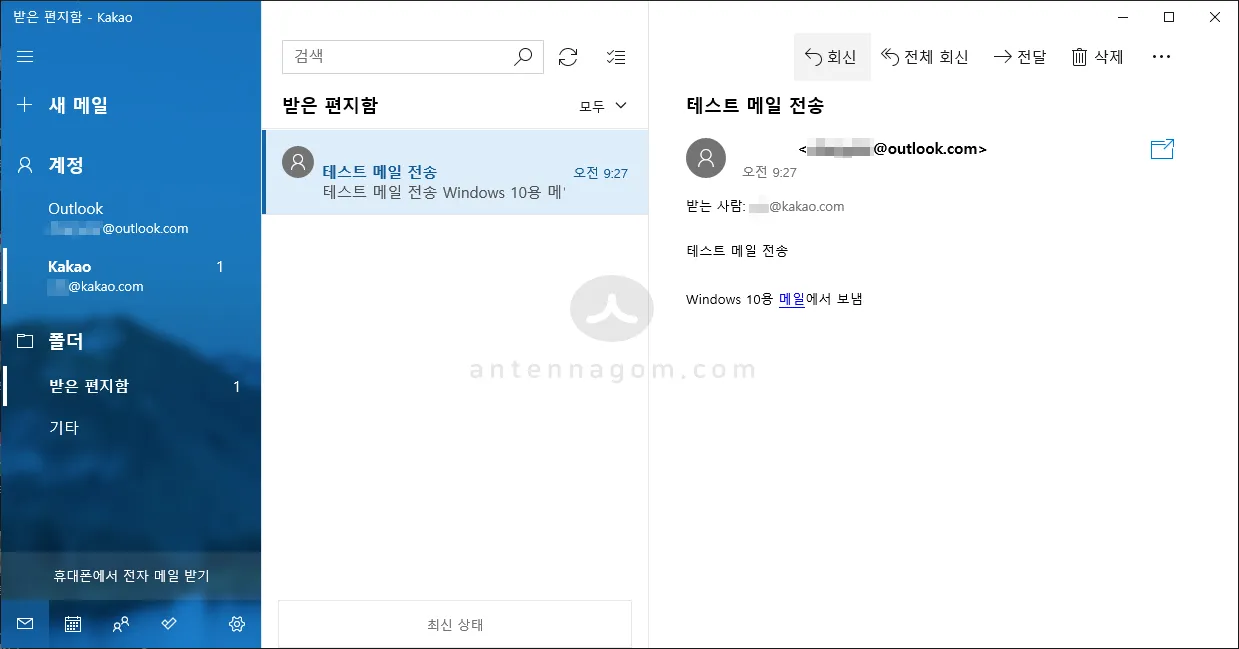 카카오메일 PC 에서 사용하는 방법 (네이버메일로도 연동가능해요!) 6