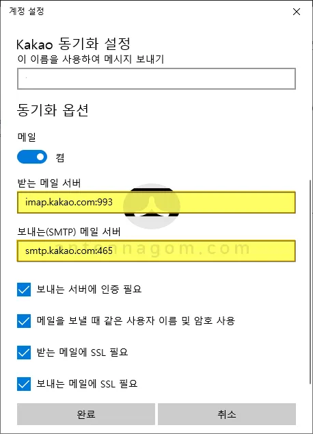 카카오메일 PC 에서 사용하는 방법 (네이버메일로도 연동가능해요!) 7