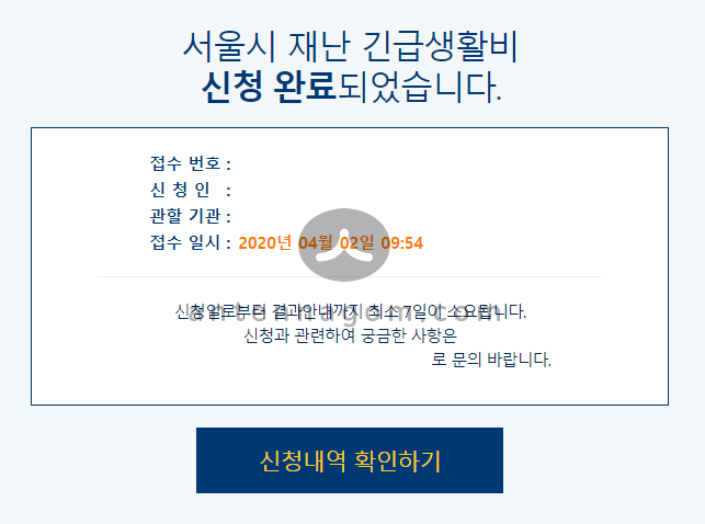서울시 재난 긴급생활비 지원대상과 인터넷 신청방법
