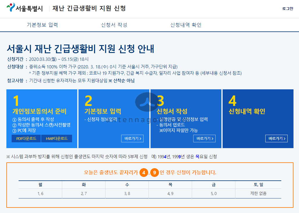 서울시 재난 긴급생활비 지원대상과 인터넷 신청방법