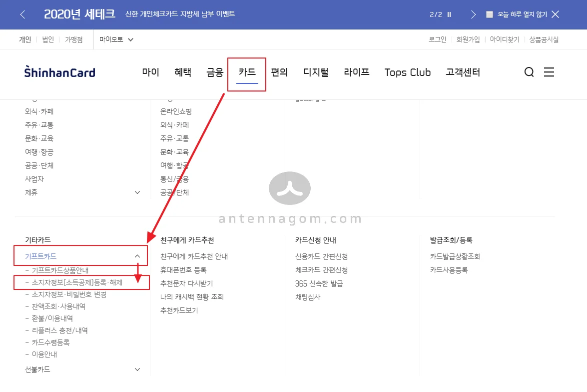 서울시 재난 긴급 생활비 기프트카드 온라인 결제, 사용내역 sms 알림 신청 방법