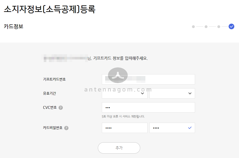 서울시 재난 긴급 생활비 기프트카드 온라인 결제, 사용내역 sms 알림 신청 방법