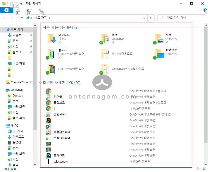 윈도우10 최근에 사용한 파일 자주 사용하는 폴더 지우는 방법