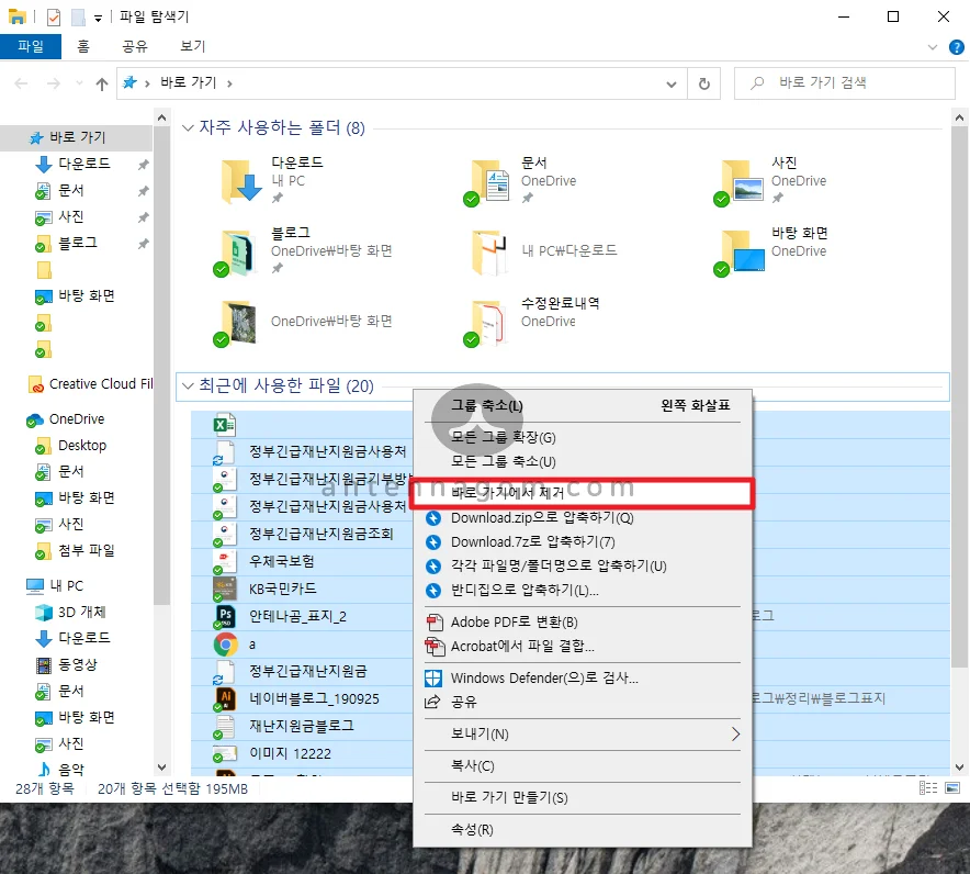 윈도우10 최근에 사용한 파일 자주 사용하는 폴더 지우는 방법