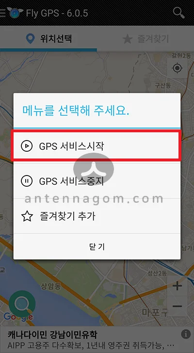 스마트폰 앱 GPS 위치 속이기