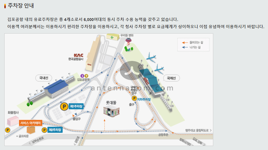 김포공항 주차장위치
