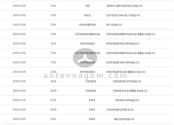 아마존 직배송 배송조회 10