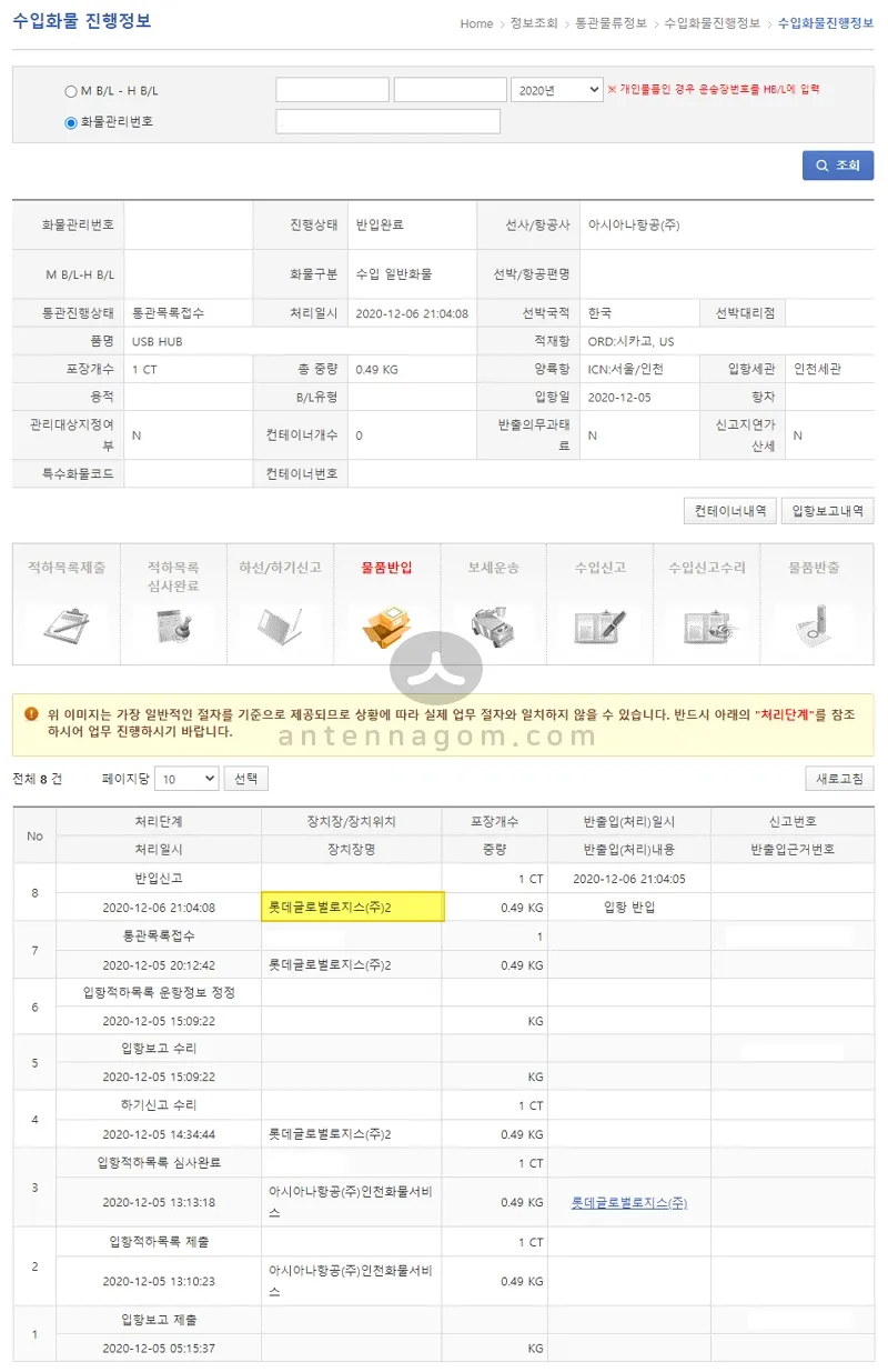 아마존 직배송 배송조회 7