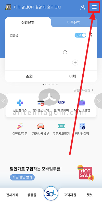 신한은행앱에서 메뉴 선택