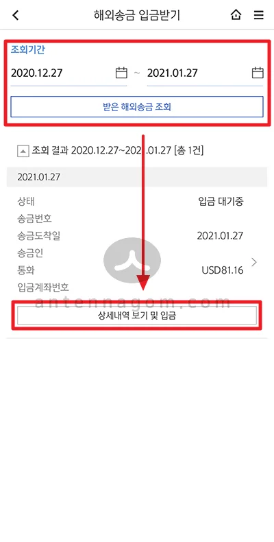 신한은행 Sol앱으로 해외 송금 받는 방법