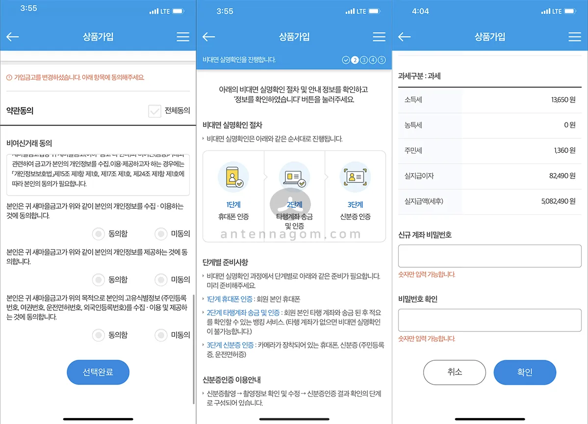 새마을금고 상상뱅크 예금 / 적금 가입 방법