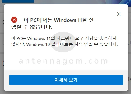 윈도우11 지원불가 메세지
