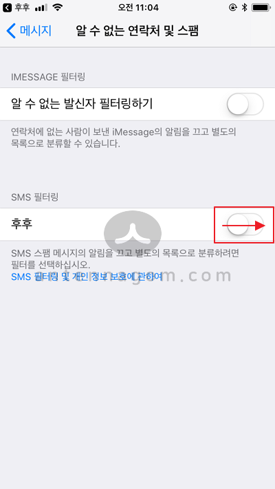 아이폰 스팸문자 차단 방법 (iOS11 신기능) 13