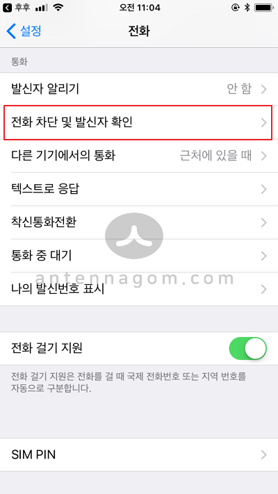 아이폰 스팸문자 차단 방법 (iOS11 신기능) 10