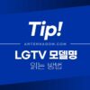 LG TV 모델명 읽는 방법 4