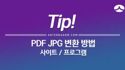 PDFJPG변환사이트_표지