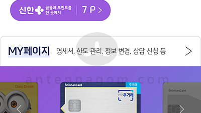 알뜰폰, 해외직구 외산폰 티머니는 신한 앱카드 교통카드로 해결! 2