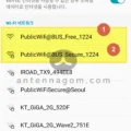 서울 시내버스 마을버스 와이파이 비밀번호 / 연결 방법 2
