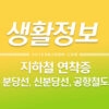 지하철 연착증 / 간편 지연증명서 (분당선, 신분당선, 공항철도) 1