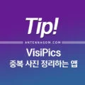 중복 사진 정리하는 앱 (VisiPics) 사용방법 1