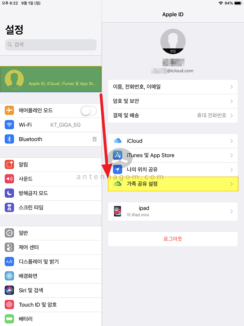아이폰 앱 공유 방법 - 가족공유 설정 따라하기