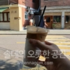 [오롯이먹다#02] 뚝섬/서울숲: 메쉬커피(MeshCoffee), 녹마이 3