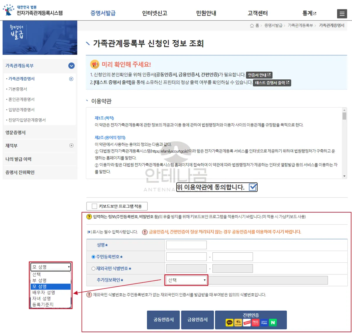 가족관계 등록부 신청인 정보 조회