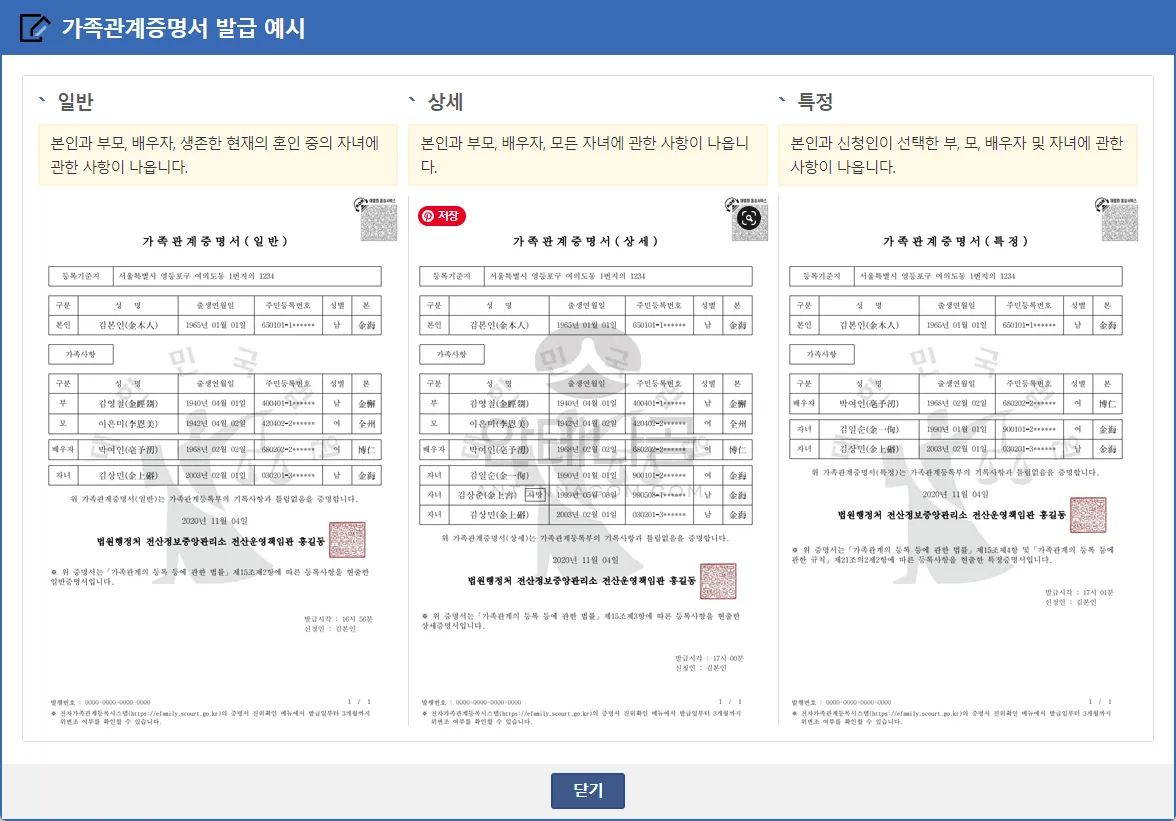 가족관계증명서 발급 예시