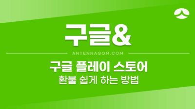 구글 플레이 스토어 환불 하는 방법 구글플레이스토어환불_1