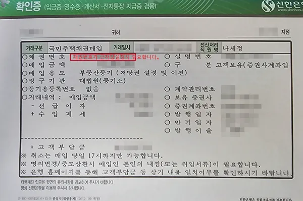 국민주택 채권