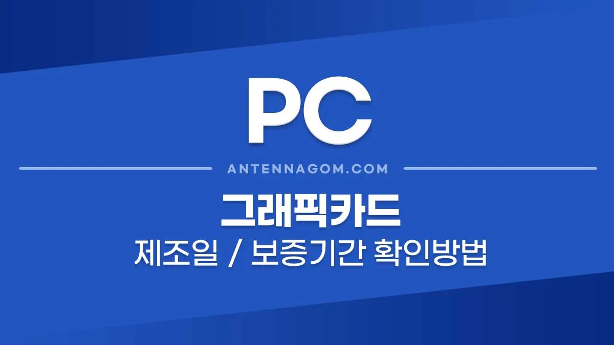 그래픽카드제조일