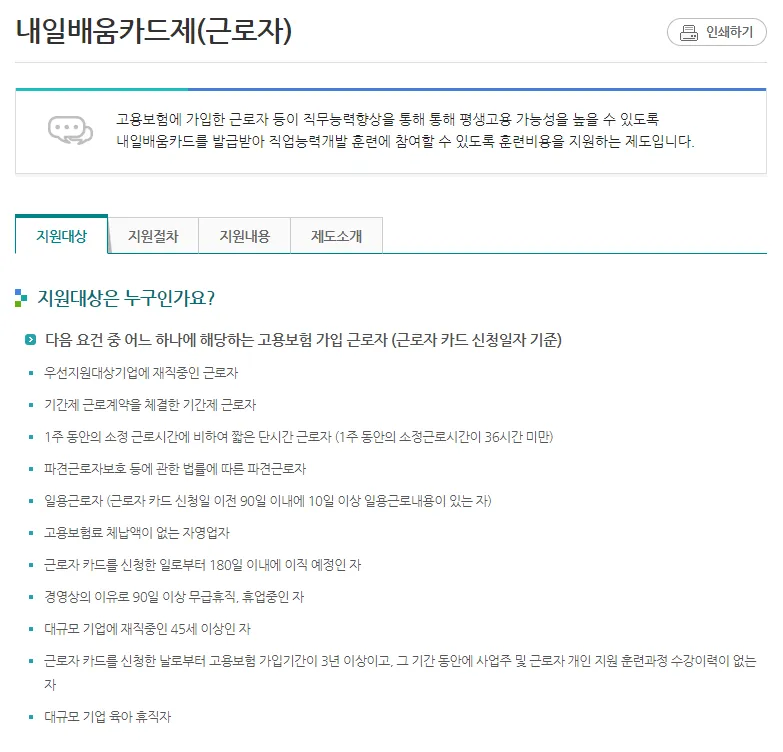 근로자내일배움카드_28