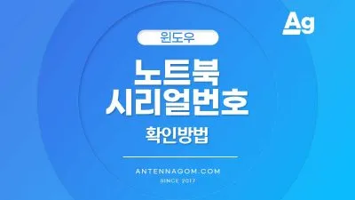 노트북시리얼 확인