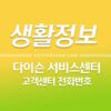 다이슨 AS센터 / 서비스센터 위치 / 고객센터 전화번호 1