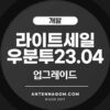 라이트세일 우분투 23.04