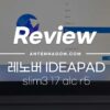 레노버 아이디어패드 슬림3 17ALC R5 램 / SSD 추가 하기 8