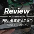레노버 아이디어패드 슬림3 17ALC R5 램 / SSD 추가 하기 12