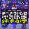 [솔데의 동물의숲 포켓캠프] 로티의 고틱 로즈 페스티벌 이벤트 공략 총정리 + 박쥐 나눔 이벤트 5