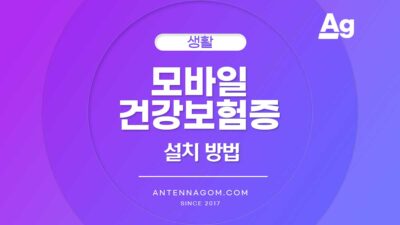 모바일 건강보험증