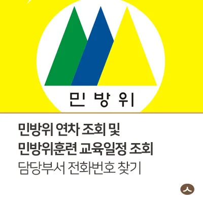 민방위_1-1