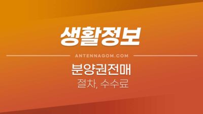 분양권전매-1