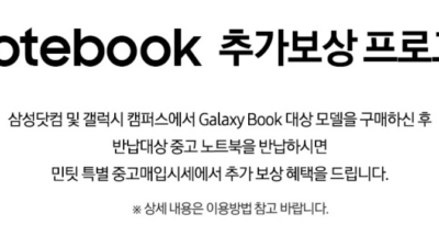 갤럭시북 추가보상프로그램