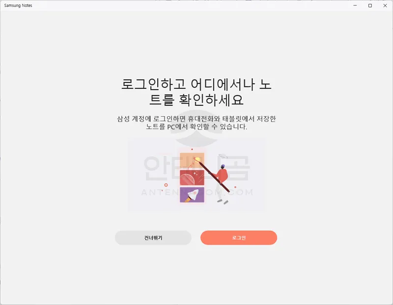 삼성 노트 앱 정상적으로 실행