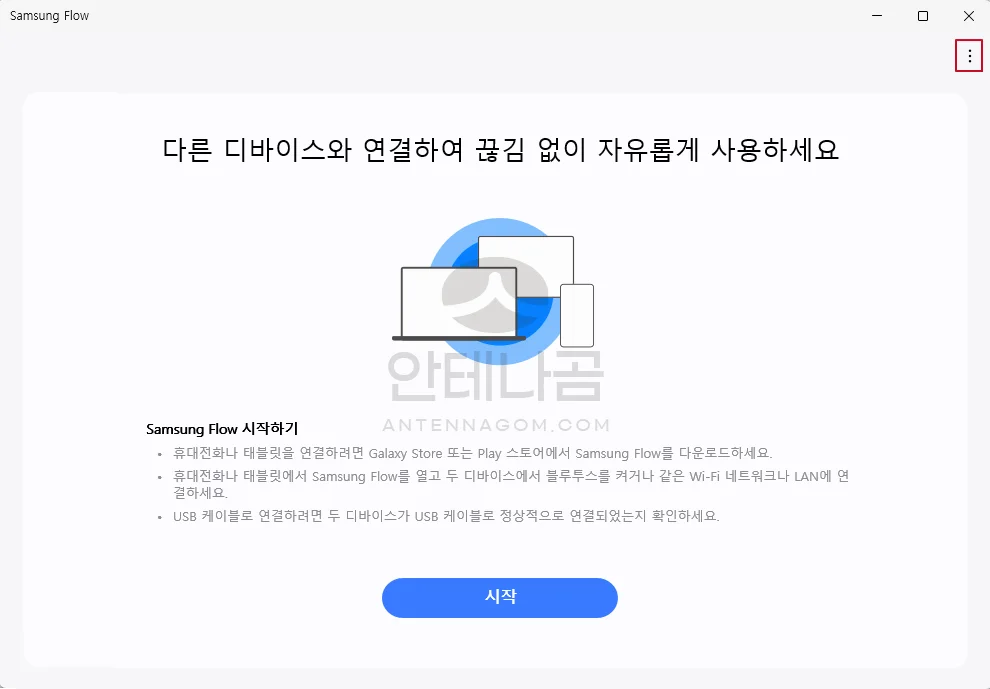 삼성 플로우 앱 실행